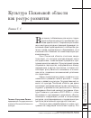 Научная статья на тему 'Культура Псковской области как ресурс развития'