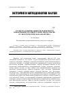 Научная статья на тему 'Культура рациональности в контексте объективной драмы истории (философско-культурологическая аналитика)'