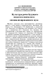 Научная статья на тему 'Культура речи будущего педагога-психолога специализированного вуза'