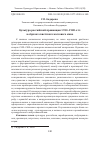 Научная статья на тему 'КУЛЬТУРА РОССИЙСКОЙ ПРОВИНЦИИ 1930-1980-Х ГГ. В ОБРАЗАХ СОВЕТСКОГО МАССОВОГО КИНО'