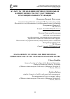 Научная статья на тему 'Культура управления и профессиональная компетентность государственных и муниципальных служащих'