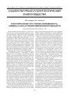 Научная статья на тему 'Культурфилософский статус понятий «Неопределенность», «Перемены» и «Риск» в условиях коммуникативной социальности'