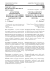 Научная статья на тему 'КУЛЬТУРНАЯ БЕЗОПАСНОСТЬ КАК РЕСУРС СОХРАНЕНИЯ КУЛЬТУРНОГО НАСЛЕДИЯ НАРОДОВ РОССИИ'