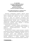 Научная статья на тему 'Культурная идентичность: концептуально-социологический аспект проблемы'