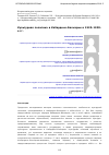 Научная статья на тему 'Культурная политика в Кабардино-Балкарии в 1920-1930-е гг. '