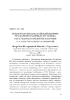 Научная статья на тему 'Культурная утрата российской Империи. Русская пресса первых лет ХХ века. О последнем этапе жизни и кончине Л. Н. Толстого (обзор сообщений)'