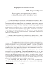 Научная статья на тему 'Культурно-исторические основы социализации детей и подростков'