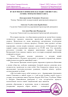 Научная статья на тему 'КУЛЬТУРНО-ИСТОРИЧЕСКОЕ НАСЛЕДИЕ УЗБЕКИСТАНА ОСНОВА ТРЕТЬЕГО РЕНЕССАНСА'