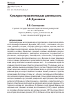 Научная статья на тему 'КУЛЬТУРНО-ПРОСВЕТИТЕЛЬНАЯ ДЕЯТЕЛЬНОСТЬ А.В. ДУХНОВИЧА'