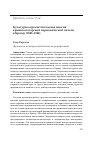 Научная статья на тему 'Культурно-просветительская миссия крымскотатарской периодической печати в Крыму (1883-1944)'