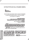 Научная статья на тему 'Культурное и конфессиональное влияние ромейской империи на окружающие народы віх-х веках'