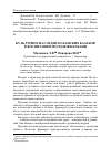 Научная статья на тему 'Культурное наследие кубанских казаков в воспитании молодежи Кубани'