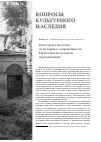 Научная статья на тему 'Культурное наследие: от истории к современности. Проблемы актуальной периодизации'