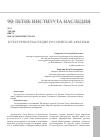 Научная статья на тему 'КУЛЬТУРНОЕ НАСЛЕДИЕ РОССИЙСКОЙ АРКТИКИ'