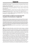 Научная статья на тему 'Культурные аспекты исторической памяти российских студентов'