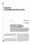 Научная статья на тему 'Культурные горизонты творчества Д. И. Менделеева (к 170-летию со дня рождения)'