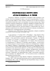 Научная статья на тему 'КУЛЬТУРНЫЕ КОДЫ В ЛИБРЕТТО ОПЕРЫ «РУСЛАН И ЛЮДМИЛА» М.И. ГЛИНКИ'