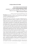 Научная статья на тему 'Культурные трансформации и глобализационные тренды: к вопросу о статусе "новых локальностей"'