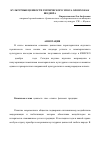 Научная статья на тему 'Культурные ценности героического эпоса олонхо как шедевра'