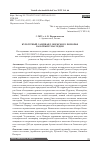 Научная статья на тему 'КУЛЬТУРНЫЙ ЛАНДШАФТ ОНЕЖСКОГО ПОМОРЬЯ КАК ОБЪЕКТ НАСЛЕДИЯ'