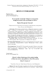 Научная статья на тему 'КУЛЬТУРНЫЙ ЛАНДШАФТ СИБИРИ В ОСМЫСЛЕНИИ СИБИРСКИХ ПИСАТЕЛЕЙ И ПУБЛИЦИСТОВ XIX В.'