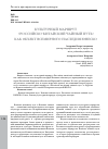 Научная статья на тему 'КУЛЬТУРНЫЙ МАРШРУТ «РОССИЙСКО-КИТАЙСКИЙ ЧАЙНЫЙ ПУТЬ» КАК ОБЪЕКТ ВСЕМИРНОГО НАСЛЕДИЯ ЮНЕСКО'