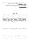 Научная статья на тему 'Культурологический подход в формировании образа регионального политика в РС(я)'