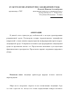 Научная статья на тему 'Культурология архитектурно-ландшафтной среды'