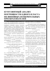 Научная статья на тему 'Кумулянтный анализ случайной погрешности одного класса нелинейных измерительных преобразователей'