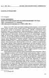 Научная статья на тему 'Куоко Винченцо. Опыт истории неаполитанской революции 1799 года / пер. С итальянского А. А. Акименко. СПб. , филологический факультет СПбГУ, 2006. 350 с'