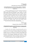 Научная статья на тему 'KURASHCHINING KO’P YILLIK TEXNIK-TAKTIK VA JISMONIY TAYYORGARLIGIDA PEDAGOGNING PROFESSIONAL O`RNI VA AHAMIYATI'