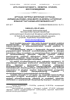 Научная статья на тему 'ՔՐԴԱԿԱՆ ԳՈՐԾՈՆԸ ԹՈՒՐՔԻԱՅԻ ՍԻՐԻԱԿԱՆ ՔԱՂԱՔԱԿԱՆՈՒԹՅԱՆ ԱՌԱՆՑՔՈՒՄ․ ԱՆՓՈՓՈԽ ՆԿՐՏՈՒՄՆԵՐ, ՓՈԽԱԿԵՐՊՎՈՂ ԱՌԱՋՆԱՀԵՐԹՈՒԹՅՈՒՆՆԵՐ'