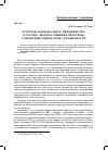 Научная статья на тему 'Курдское национальное меньшинство в России: два века решения проблемы сохранения этнической самобытности'