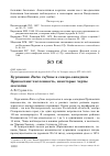 Научная статья на тему 'Курганник Buteo rufinus в северо-западном Прикаспии: численность, некоторые черты экологии'
