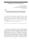 Научная статья на тему 'Курс идеологии государства в системе вузовских гуманитарных дисциплин: Белорусский опыт'