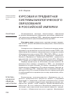 Научная статья на тему 'Курсовая и предметная системы биологического образования в Российской империи'