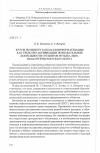 Научная статья на тему 'Курсы по выбору в области информатизации как средство активизации познавательной деятельности студентов музыкально-педагогического факультета'