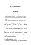 Научная статья на тему 'Кусинское художественное чугунное литье (1860-1917 гг. )'