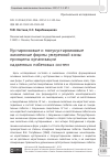 Научная статья на тему 'Кустарниковые и полукустарниковые жизненные формы умеренной зоны: принципы организации надземных побеговых систем'