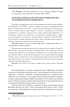 Научная статья на тему 'Кутюмы Бовези в системе источников права средневековой Франции XIII в'