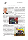 Научная статья на тему 'Кузбасс в WorldSkills Russia – 2013'