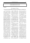 Научная статья на тему 'Кузбасская экономическая модель (проверка на прочность)'