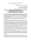 Научная статья на тему 'Кузнечные изделия русских ремесленников XVII-XIX вв. У верхнетазовских селькупов (по материалам могильника Кикки-Акки): технологическая характеристика'