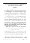 Научная статья на тему 'КВАД (QUAD) В ГЕОПОЛИТИЧЕСКОЙ АРХИТЕКТУРЕ ИНДО-ТИХООКЕАНСКОГО РЕГИОНА'