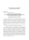 Научная статья на тему 'КВАДРАНТНО-ОБУЧАЕМЫЙ АЛГОРИТМ АВТОМАТИЧЕСКОГО ОБНАРУЖЕНИЯ И СОПРОВОЖДЕНИЯ НЕДЕТЕРМИНИРОВАННЫХ ОБЪЕКТОВ'