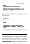 Научная статья на тему 'Квадривалентная вакцина против вируса папилломы человека: вакцинация женщин среднего возраста'