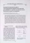 Научная статья на тему 'Квадрупольная релаксация в многоуровневой ядерной спин-системе, находящейся в сильном магнитном поле. Вычислительный эксперимент'