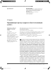 Научная статья на тему 'Квалификация научных кадров в области психиатрии в 2012 г'
