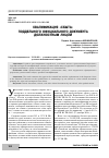 Научная статья на тему 'КВАЛИФИКАЦИЯ «СБЫТА» ПОДДЕЛЬНОГО ОФИЦИАЛЬНОГО ДОКУМЕНТА ДОЛЖНОСТНЫМ ЛИЦОМ'