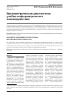 Научная статья на тему 'Квалиметрическая диагностика учебно-информационного взаимодействия'